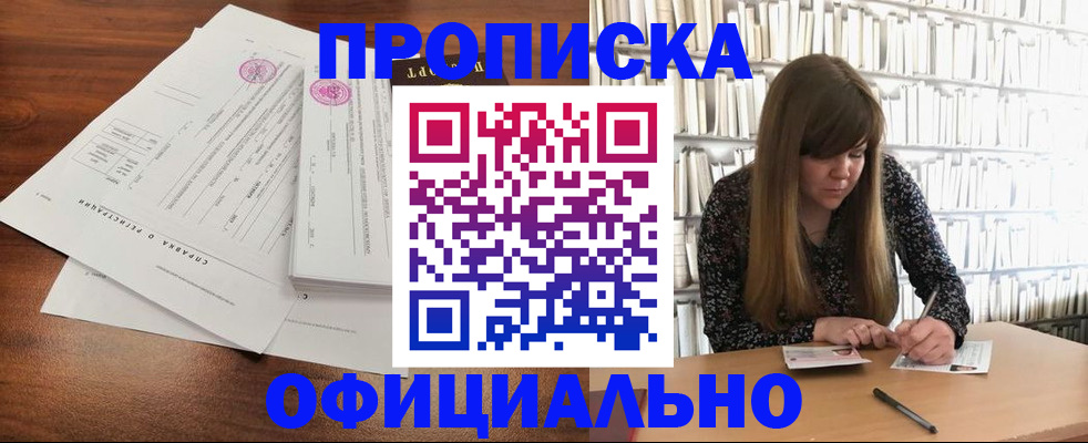 прописка для работы в Кувандыке